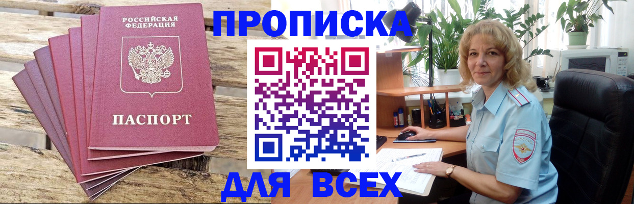 купить прописку в Слободской