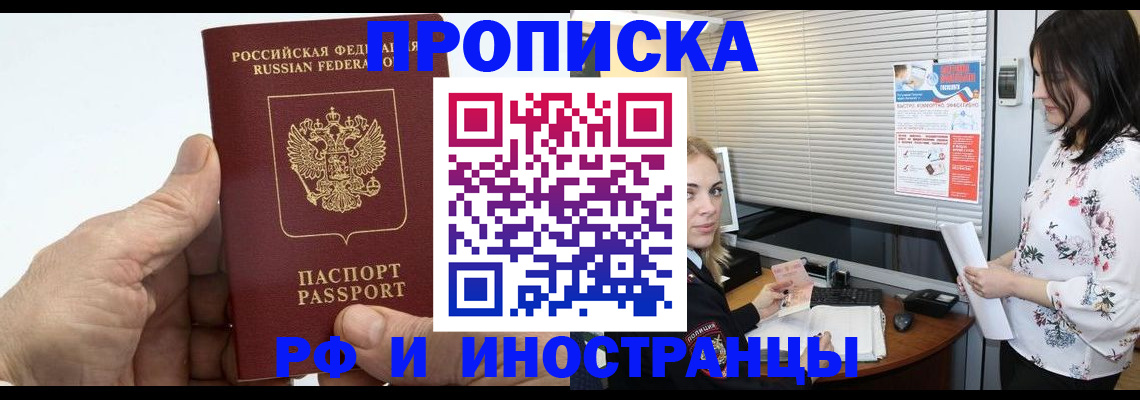 временная регистрация недорого в Слободской